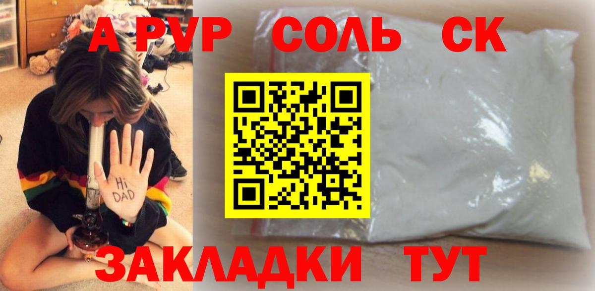 Alpha PVP Crystall  Вход с VPN  Alpha-PVP  закладки  А ПВП крисы CK  Южноуральск 