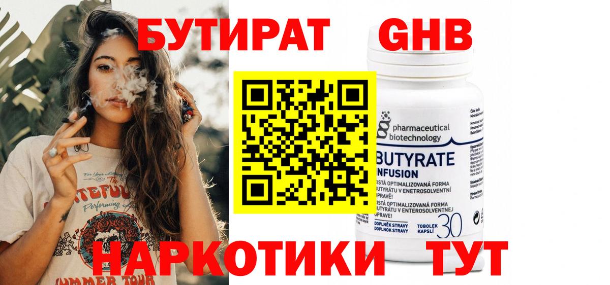 Бутират жидкий экстази Южноуральск