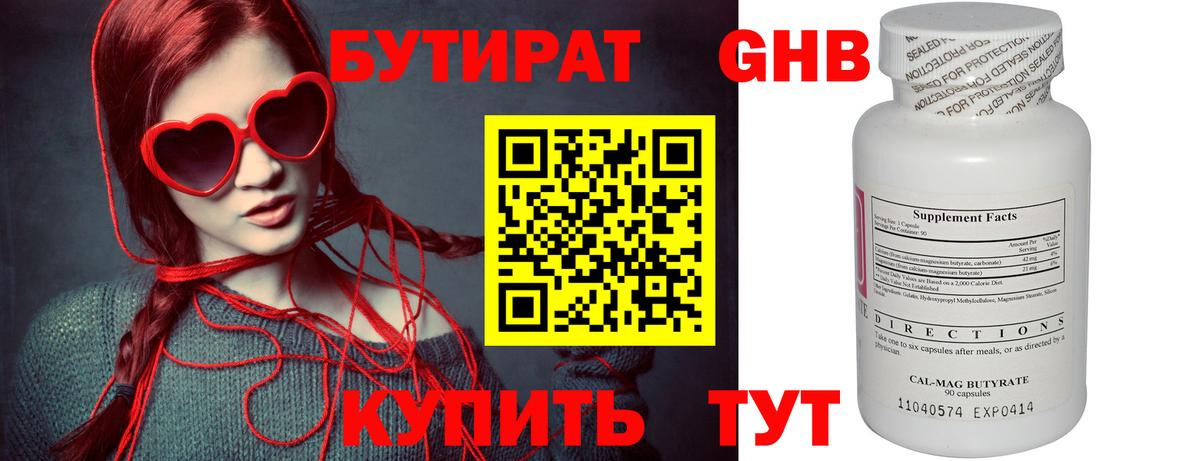 Бутират  Вход с VPN  Южноуральск  Бутират BDO 