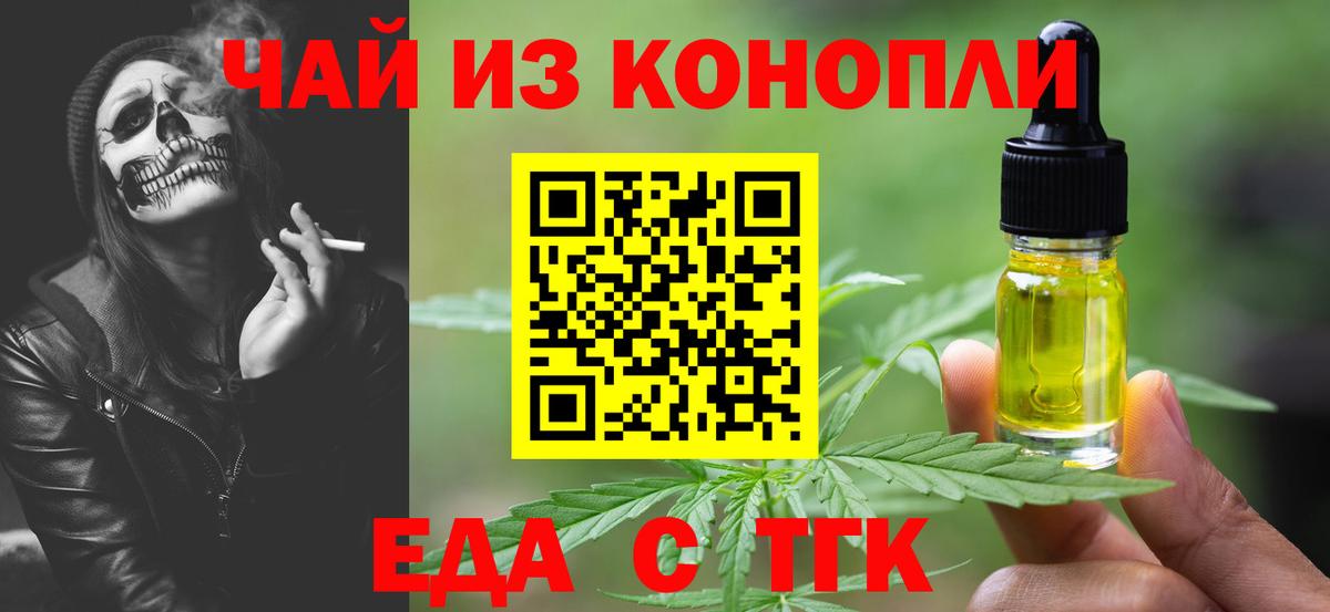 Южноуральск  Еда ТГК конопля  Вход с VPN 