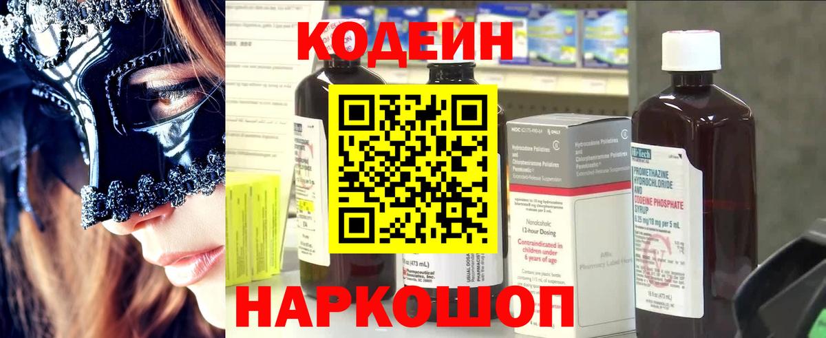 Codein напиток Lean (лин) Южноуральск
