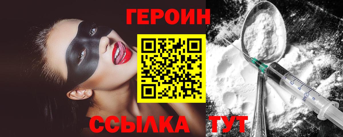 ГЕРОИН герыч  Вход с VPN  ГЕРОИН  Южноуральск 