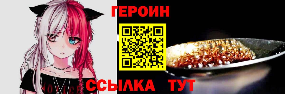 ГЕРОИН афганец Южноуральск