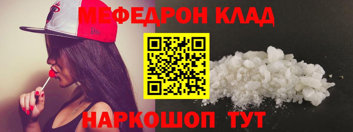 Меф мяу мяу мука Южноуральск