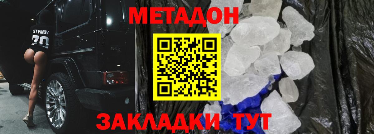 Метадон кристалл Южноуральск
