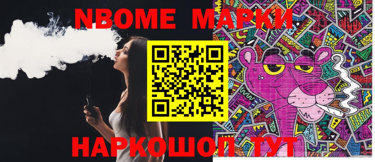 Марки N-bome 1500мкг Южноуральск